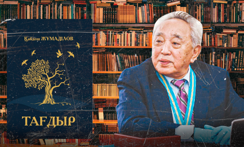 қабдеш жұмаділов өмірбаяны