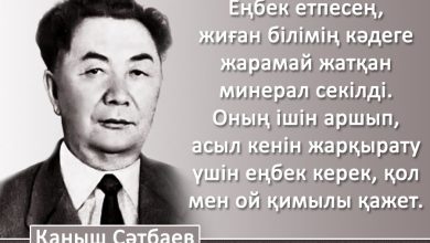 қаныш сәтбаев өмірбаяны