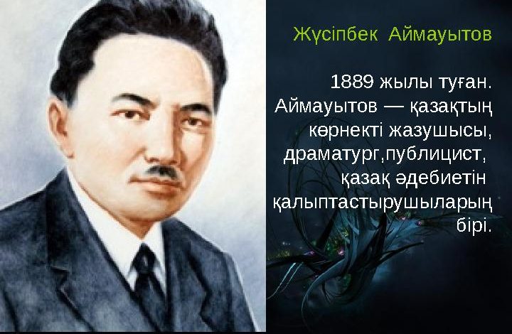 жүсіпбек аймауытов өмірбаяны