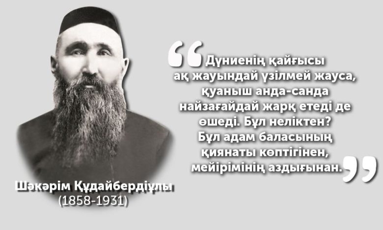 шәкәрім құдайбердіұлы өмірбаяны