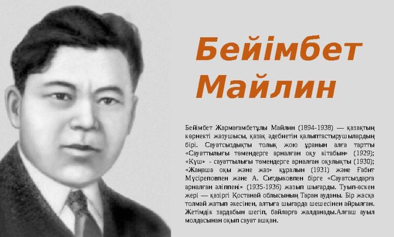 бейімбет майлин қысқаша өмірбаяны