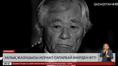 исраил сапарбай өмірбаяны