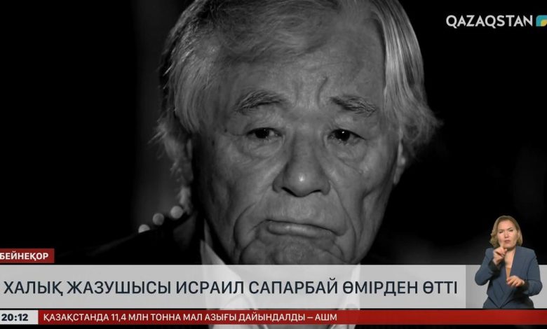 исраил сапарбай өмірбаяны