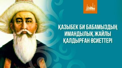 қазыбек би өмірбаяны