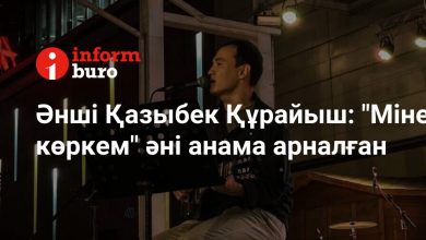 қазыбек құрайыш өмірбаяны