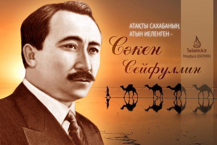 сакен сейфуллин өмірбаяны