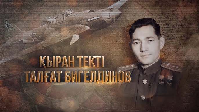 талғат бигелдинов өмірбаяны