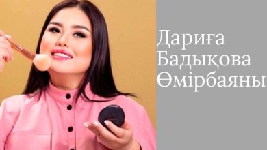 дариға бадықова өмірбаяны