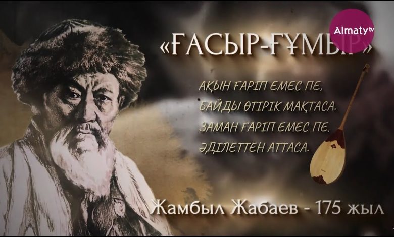 жамбыл жабаев өмірбаяны
