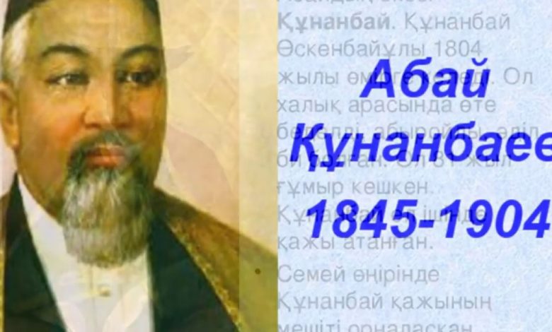 абай құнанбаев өмірбаяны эссе