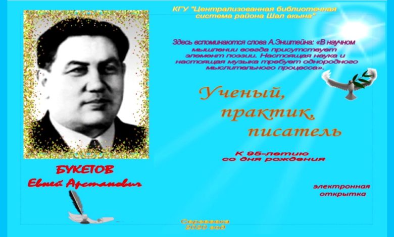 евней букетов өмірбаяны