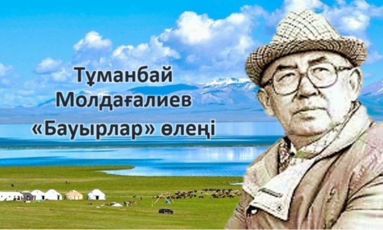 тұманбай молдағалиев өмірбаяны слайд