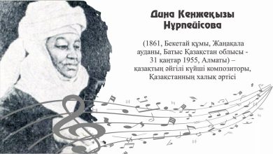 дина нұрпейісова өмірбаяны
