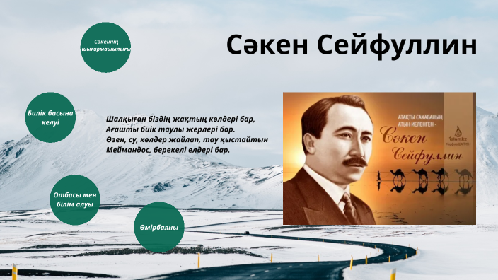 сәкен сейфуллин өмірбаяны қазақша
