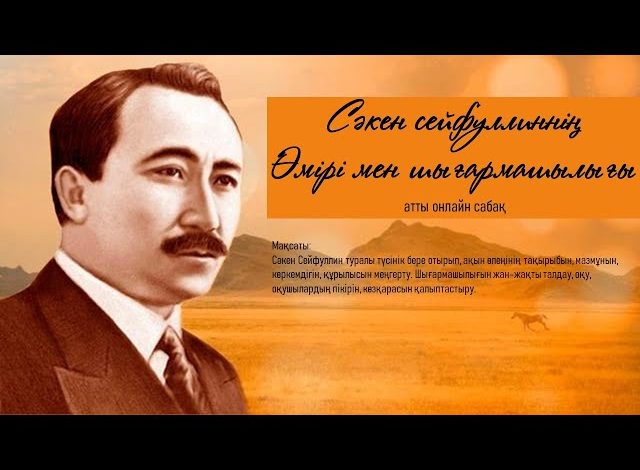 с.сейфуллин өмірбаяны