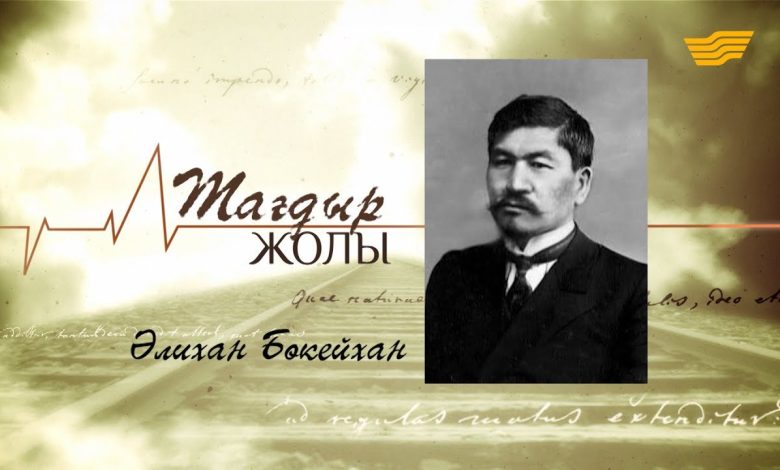 алихан бокейхан казакша өмірбаяны