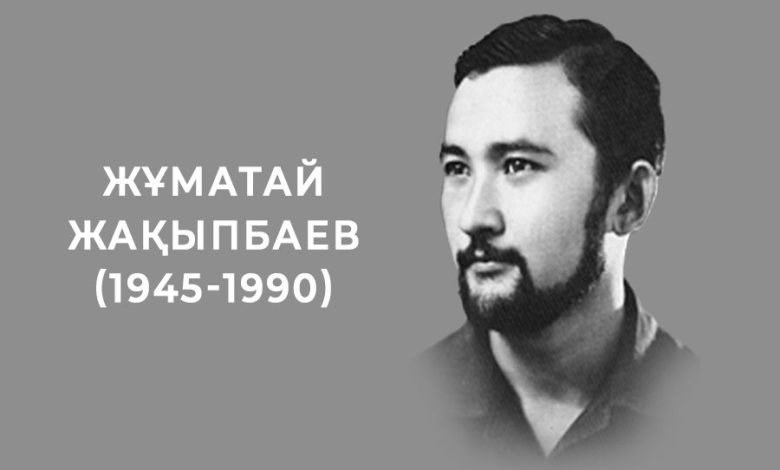 жұматай жақыпбаев өмірбаяны