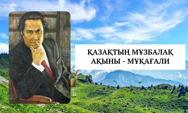 мұқағали мақатаев өмірбаяны слайд
