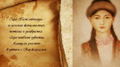 сара тастанбекқызы өмірбаяны