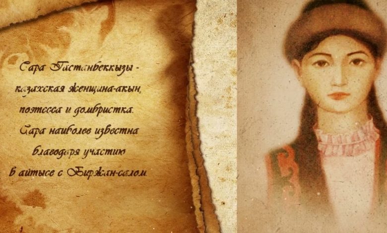 сара тастанбекқызы өмірбаяны