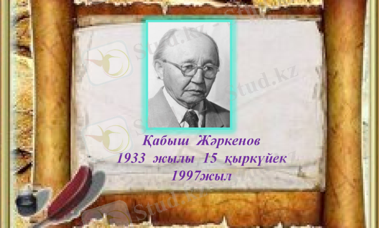 оқушының өмірбаяны