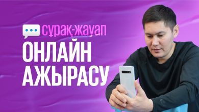 онлайн ажырасу